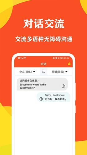 对话翻译大师官方版