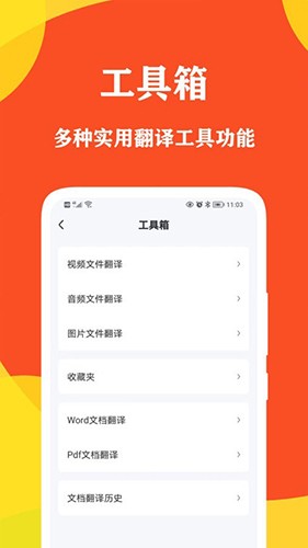 对话翻译大师官方版