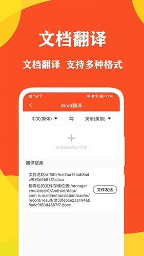 对话翻译大师官方版