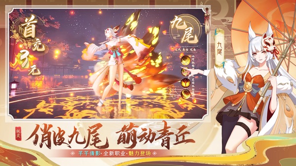 山海与妖灵手游官方版