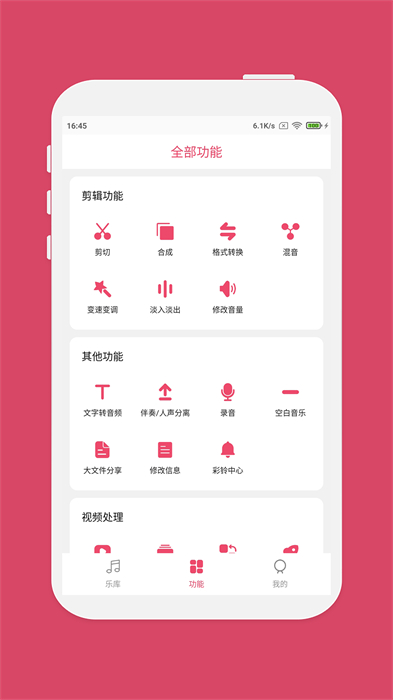 音乐剪辑手机版