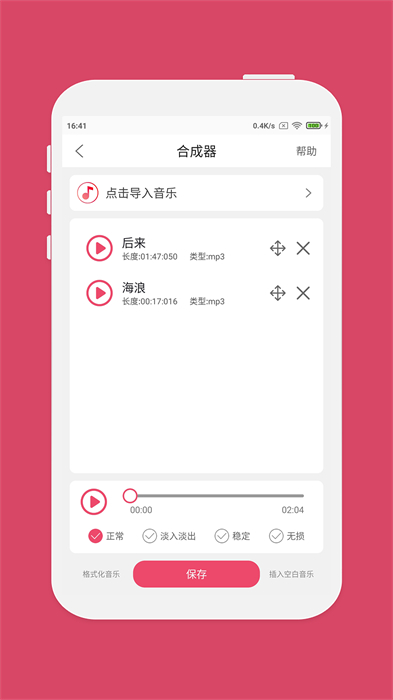 音乐剪辑手机版