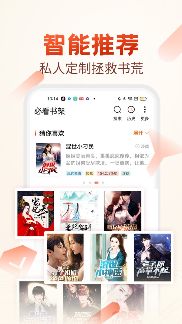 必看小说2024免费版安卓下载