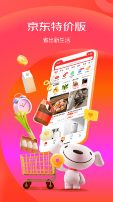 京东特价版app下载