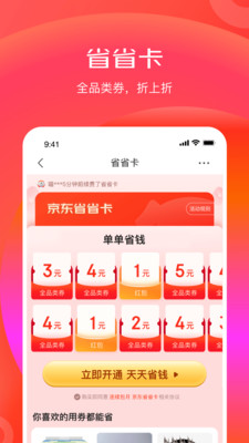 京东特价版app下载