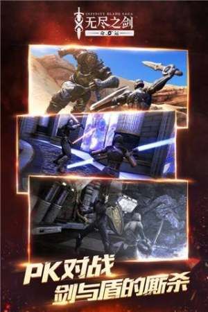 无尽之剑官方版