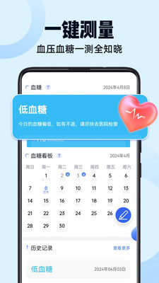 血压血糖大师