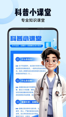血压血糖大师