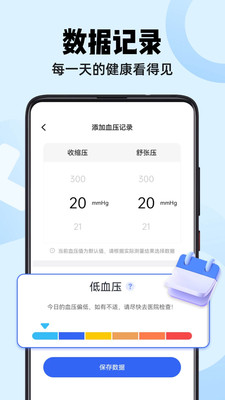 血压血糖大师