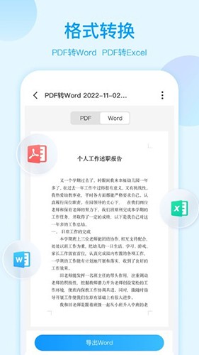 扫描助手OCR最新版
