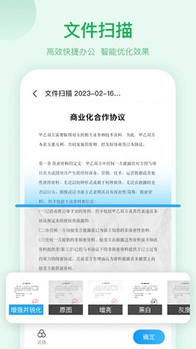 扫描助手OCR最新版