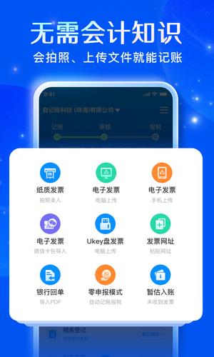 自记账官方版
