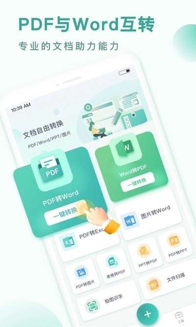 pdf全能转换王官方版