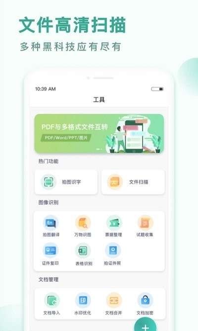 pdf全能转换王官方版