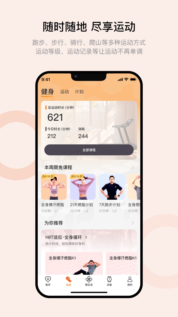 Wearfit Pro智能手表app下载