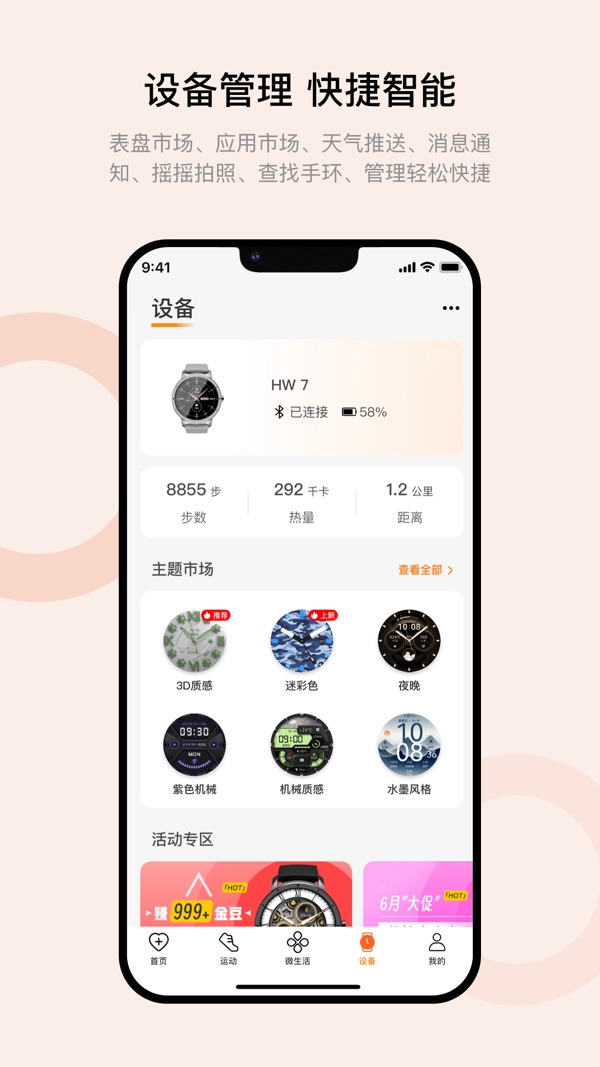 Wearfit Pro智能手表app下载