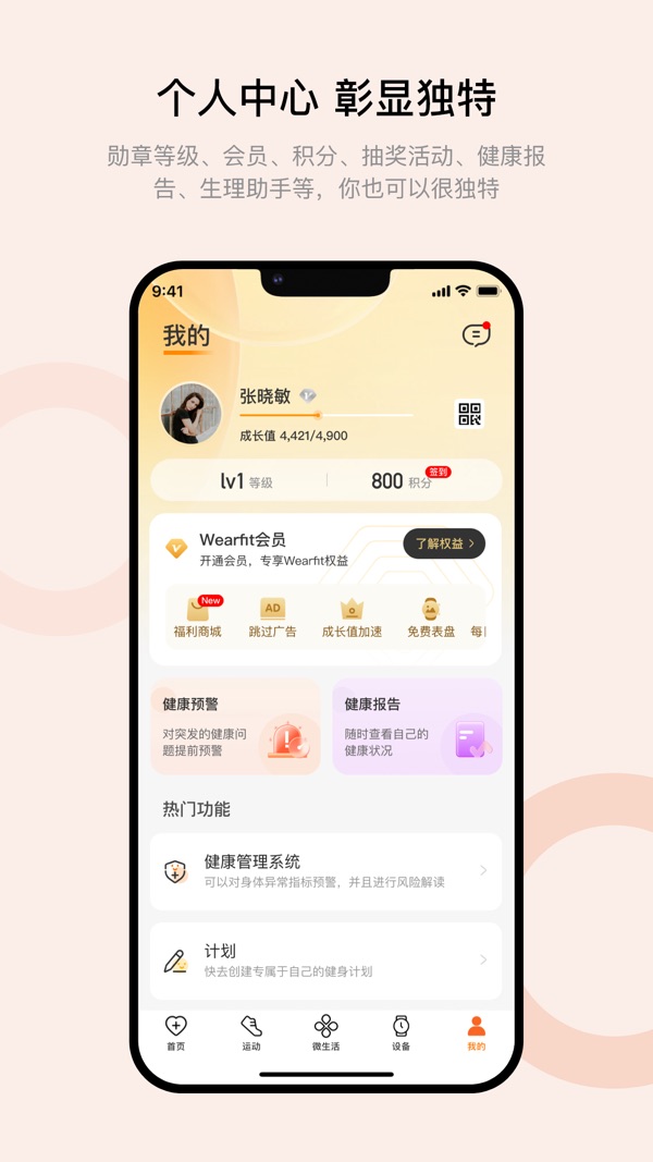 Wearfit Pro智能手表app下载