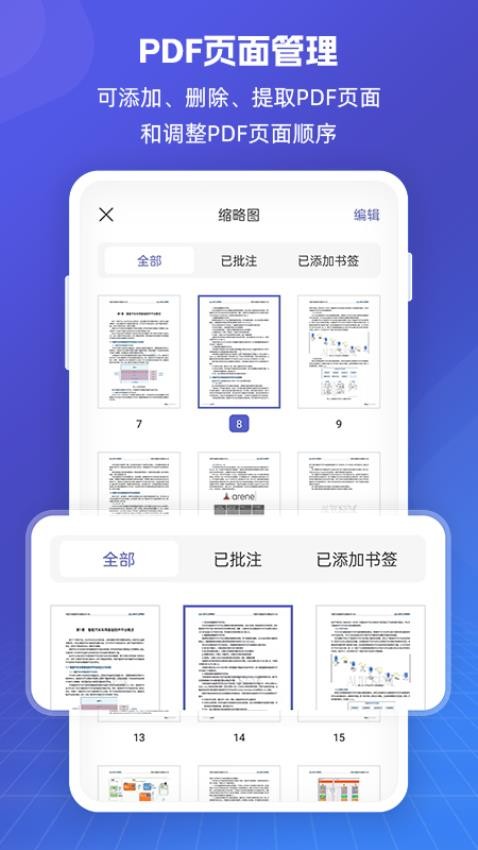 福昕PDF全能王官方版