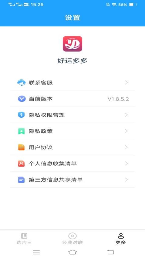 好运多多