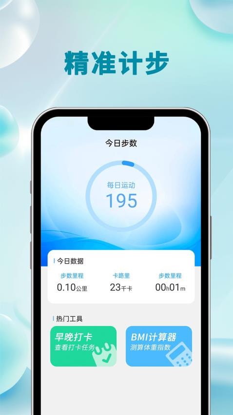 悦享计步官方版