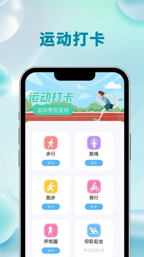 悦享计步官方版