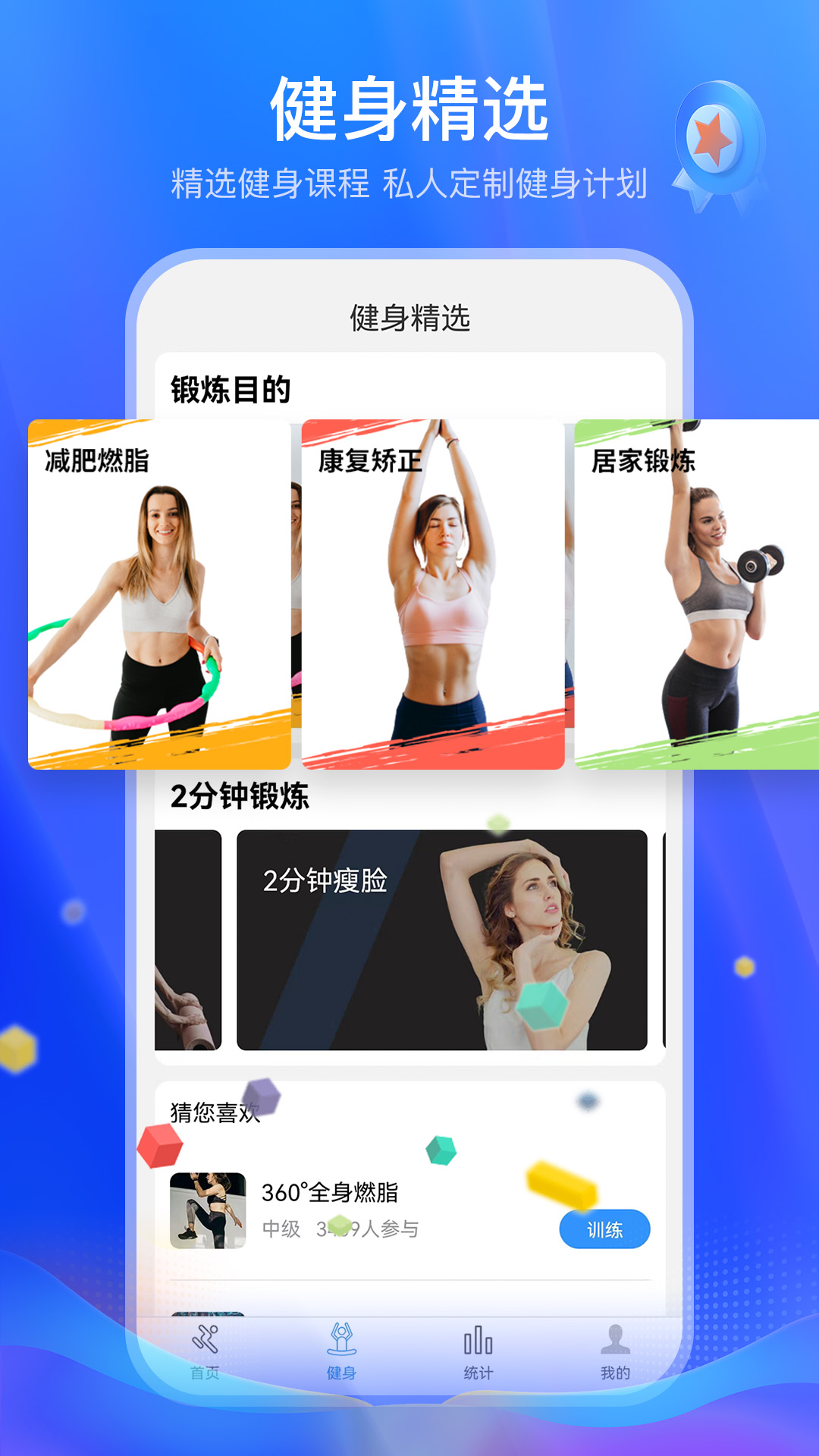 健身计步器