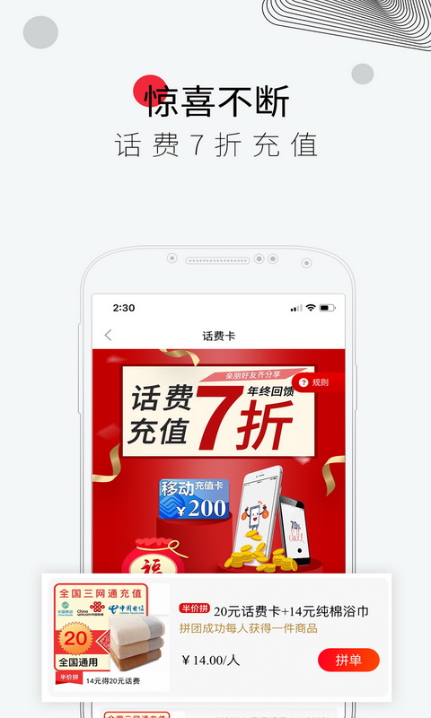 趣拼商城