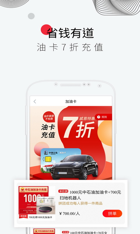 趣拼商城