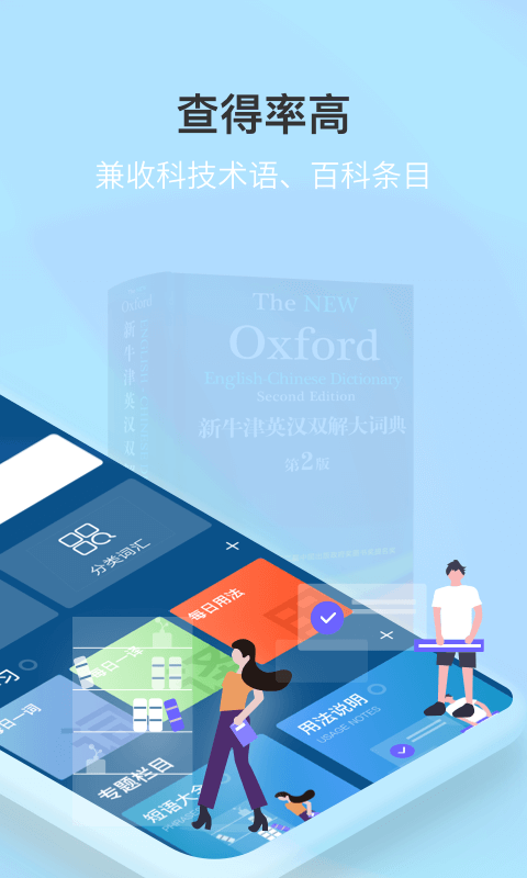 新牛津英汉双解大词典2024最新版