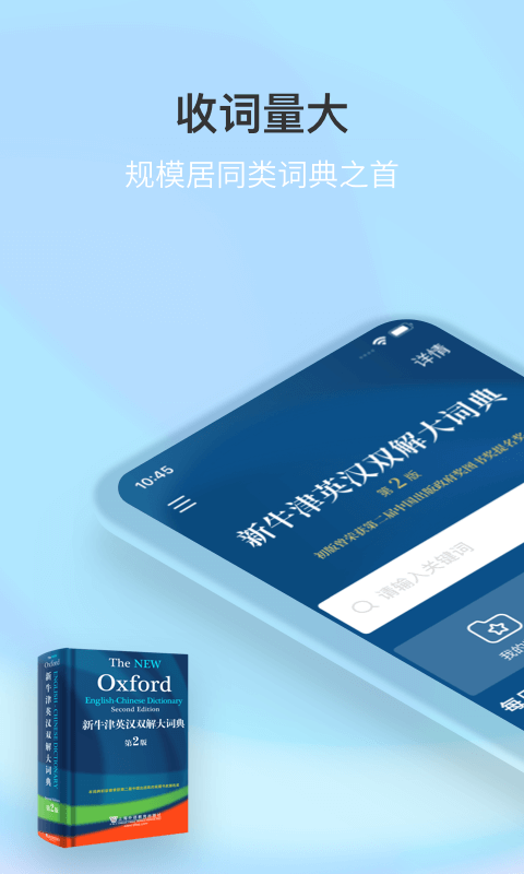 新牛津英汉双解大词典2024最新版