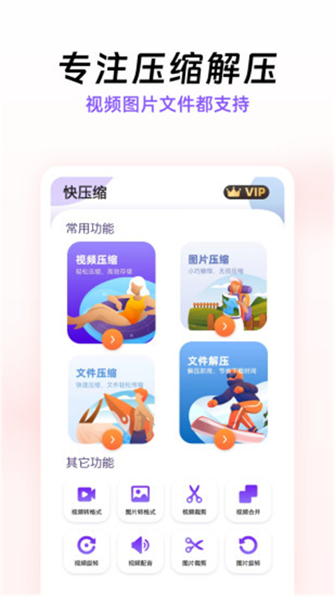 快压缩手机版