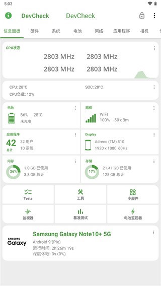 DevCheck官方版下载