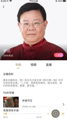 粤听APP官方版