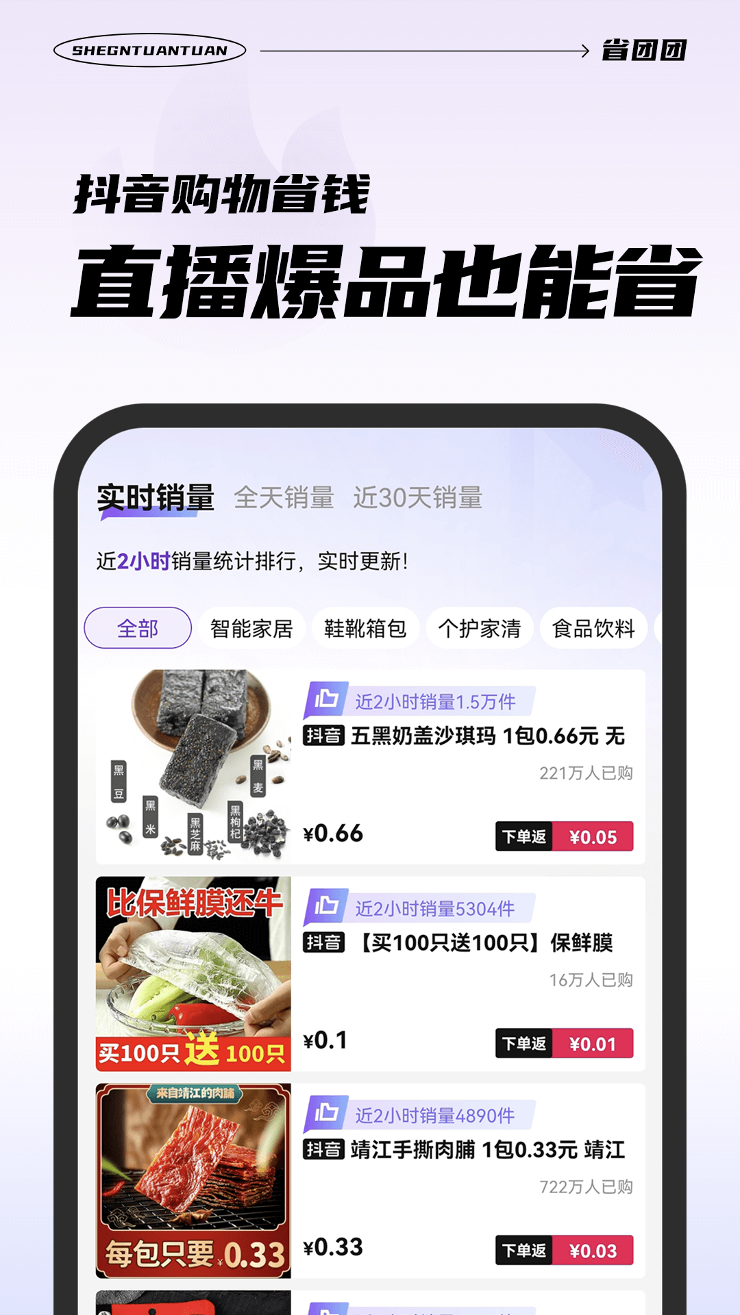 省团团2024最新版