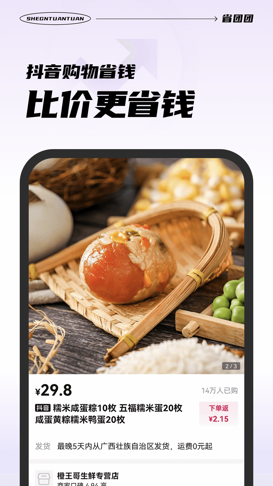 省团团2024最新版
