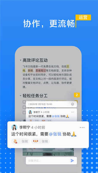 飞书文档最新版