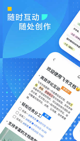 飞书文档最新版