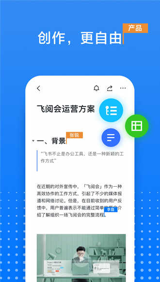 飞书文档最新版