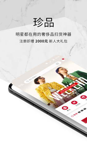 珍品网官方版安卓下载