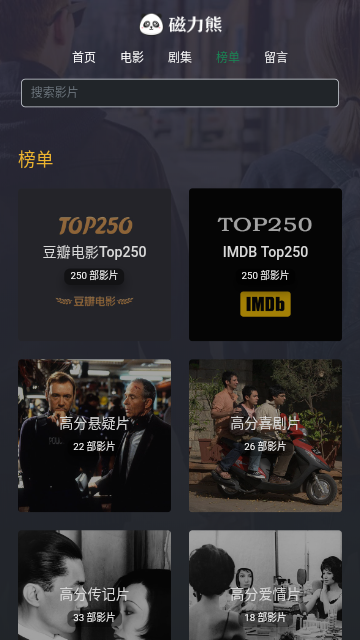 磁力熊影视安卓版