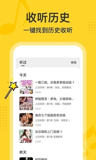 得间畅听官方版安卓版下载