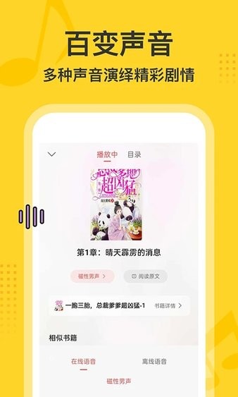 得间畅听官方版安卓版下载