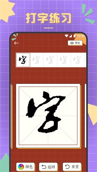 书法练字达人2024最新版