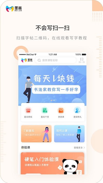 墨岚教育
