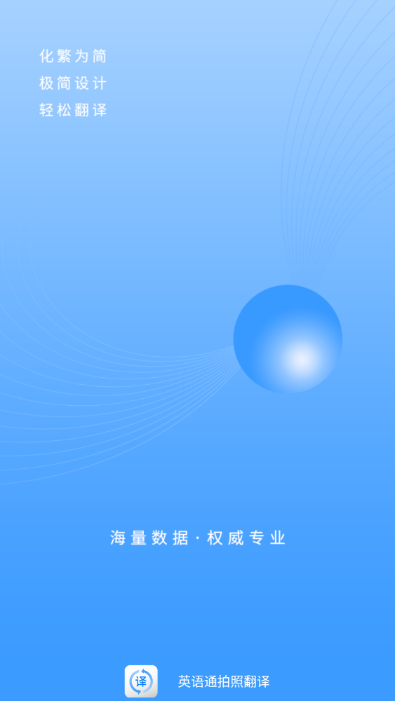 英语通拍照翻译2024最新版