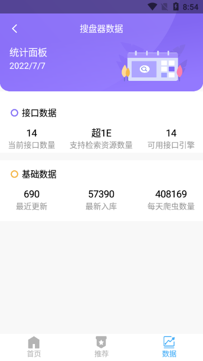 搜盘器2024最新版