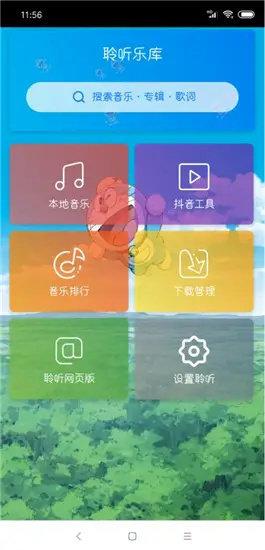 聆听音乐官方版下载