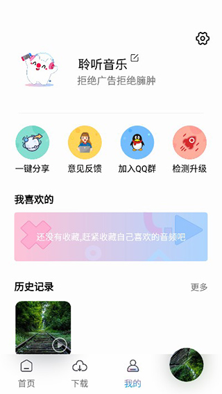 聆听音乐官方版下载