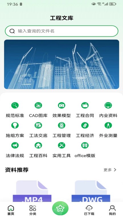 工程文库安卓版下载