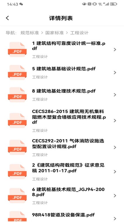 工程文库安卓版下载